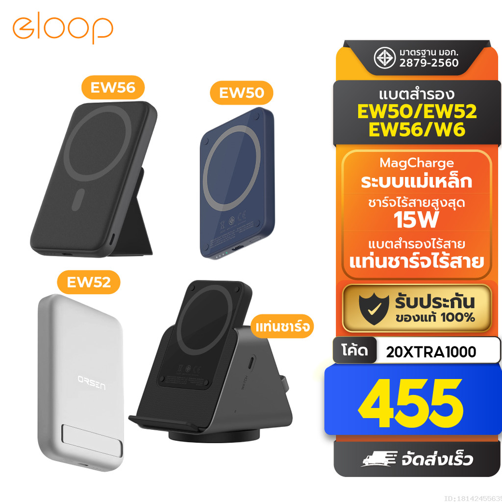 [455บ. ช้อปให้ตุย] Eloop EW50 4200mAh / EW52 10000mAh / EW56 7000mAh MagCharge Magnetic แบตสำรองไร้สาย PowerBank