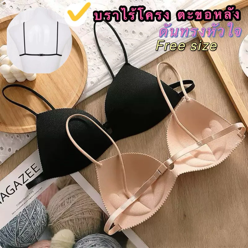 TBra(818)บราไร้โครง ตะขอหลัง ดันทรงหัวใจ Free size 2สี ดำ ขาว