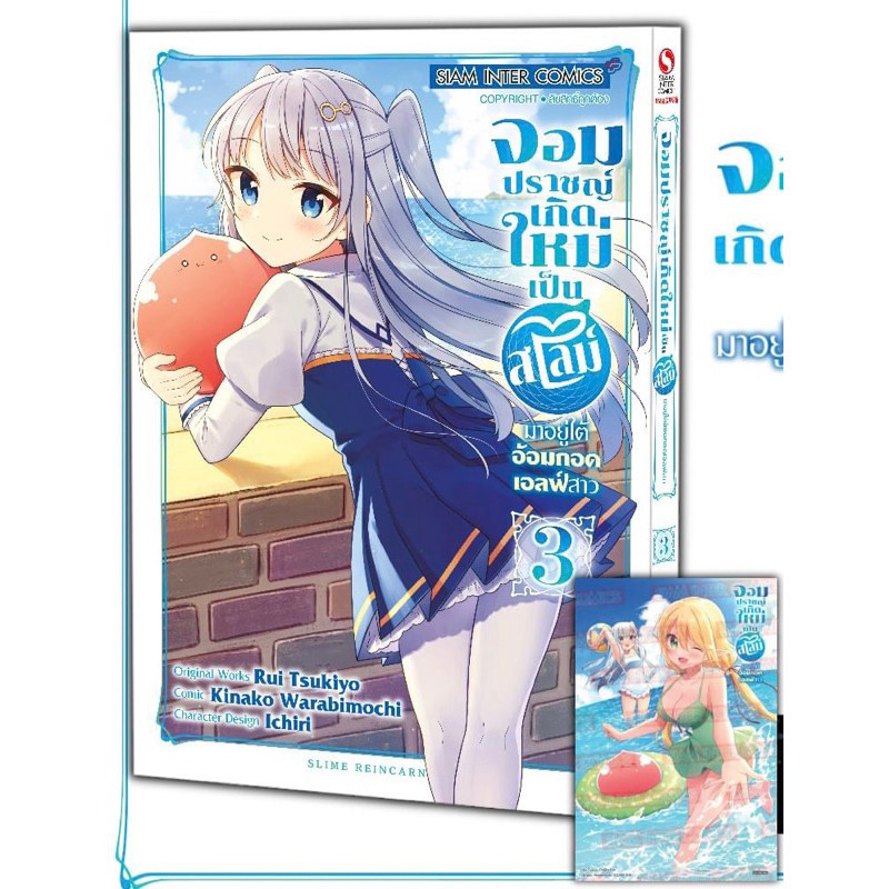 ส่งด่วนโค้ดคุ้ม จอมปราชญ์เกิดใหม่เป็นสไลม์ มาอยู่ใต้อ้อมกอดเอลฟ์สาว เล่ม 3 (แถมโปสการ์ดลาย Exclusive) -Doraetang