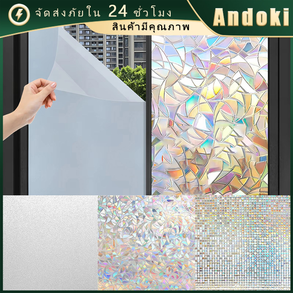 คูปองสุดคุ้ม！ ฟิล์มติดกระจกสุญญากาศ 45/60/90 x 2M สติ๊กเกอร์ติดกระจก PVC ที่แปะกระจกหน้าต่าง