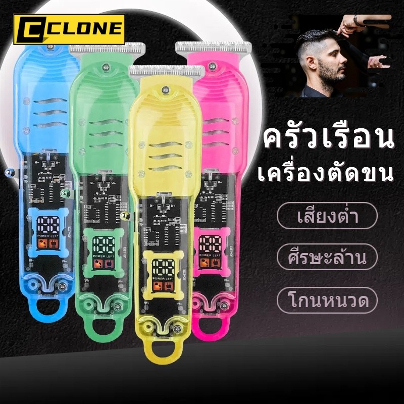 ปัตตาเลี่ยนผมไฟฟ้า ปัตตาเลี่ยนไร้สาย ช่างตัดผม ร้านทำผม ตัดผม clipper trimmer โปร่งใส เครื่องตัดขน