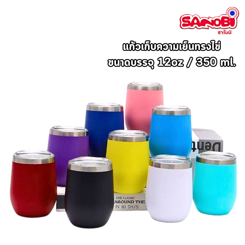 แก้วทรงไข่สแตนเลส304 แก้วเยติขนาด12ออนซ์350ml พกพาง่าย สะดวก เก็บอุณหภูมิได้