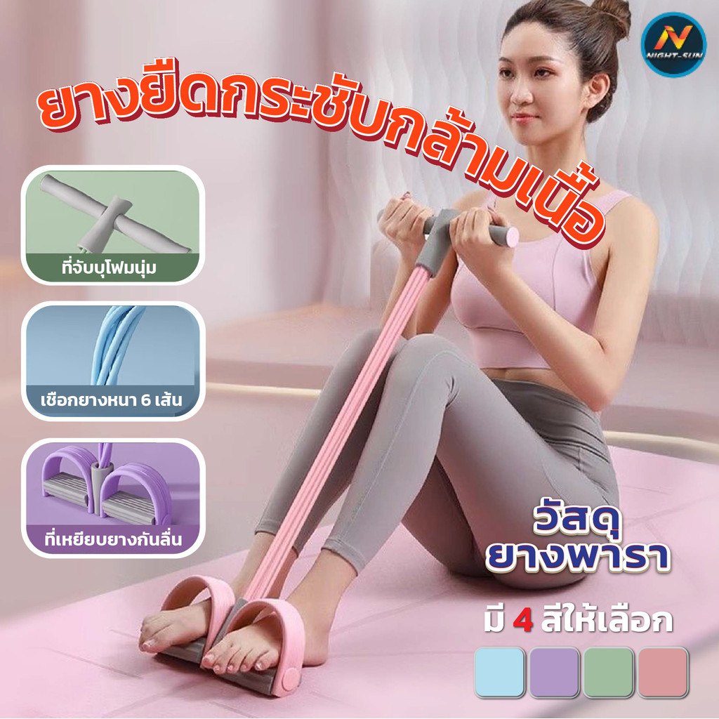 ยางยืดแรงต้าน เชือกดึงซิทอัพ 6เส้น ยางยืดบริหารกล้ามเนื้อ ด้ามจับโฟม ยางยืดออกกำลังกาย. พกพาสะดวก. น้ำหนักเบา.