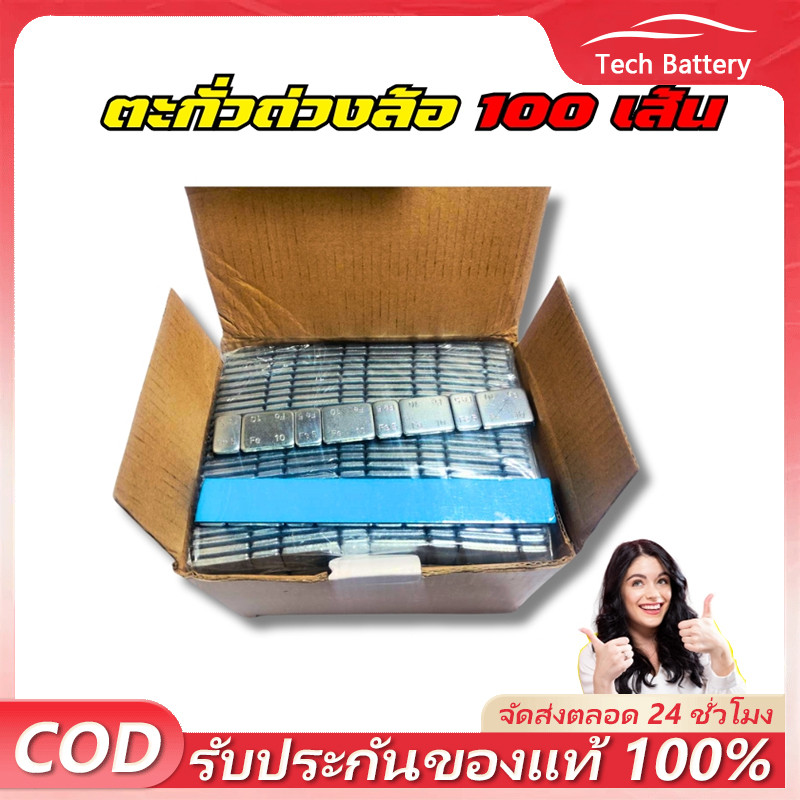 【COD+จัดส่งจากประเทศไทย】ตะกั่วแป๊ะถ่วงล้อเปลือกสีฟ้า กาวสีดำ คุณภาพดี เหนียวแน่น ขนาด5กรัม10กรัม (ชุุด25แถวและ50แถว)