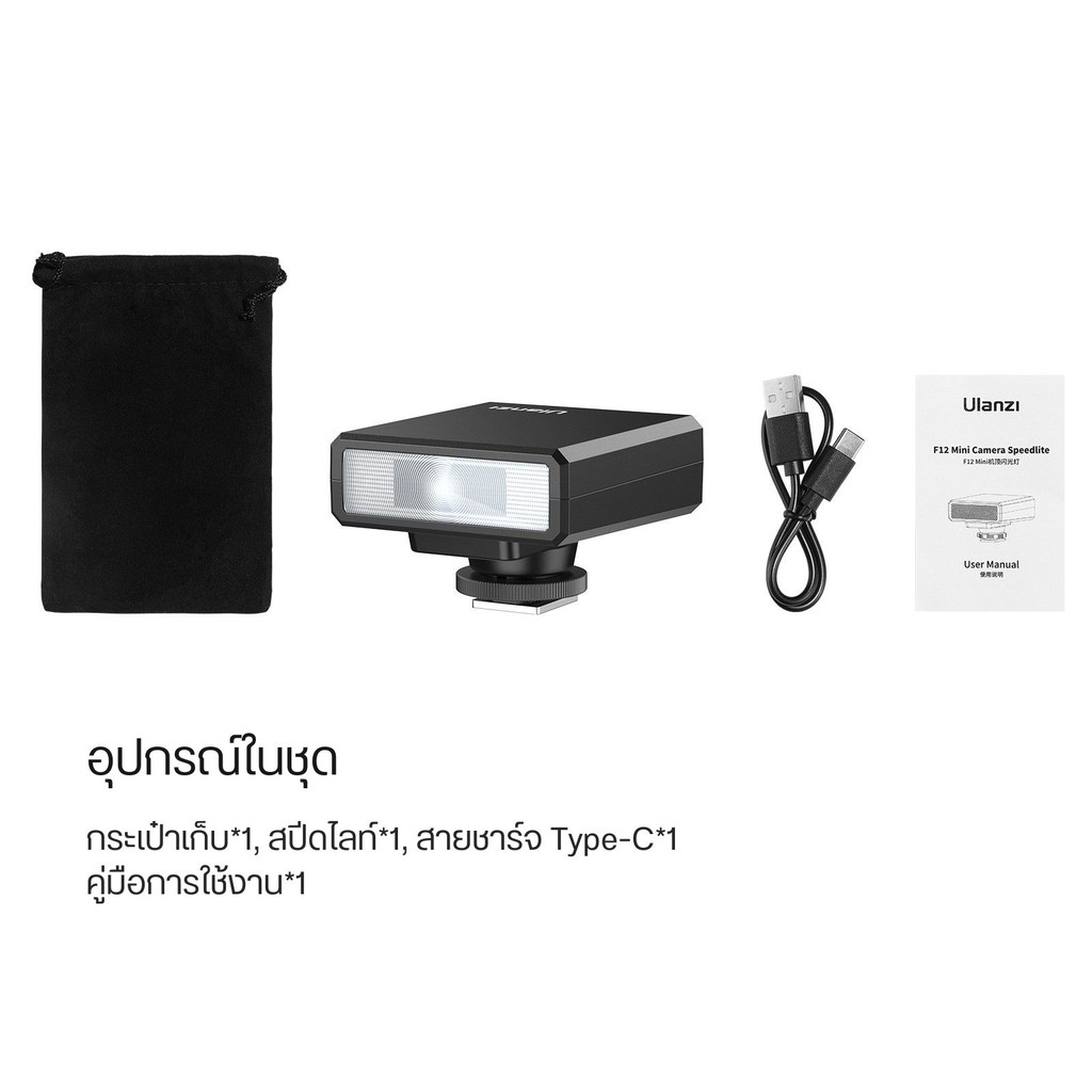 Ulanzi F12 Mini Camera Speedlite แฟลชกล้องถ่ายภาพ Universal Hot Shoe สำหรับ DSLR Mirrorless แบตในตัว