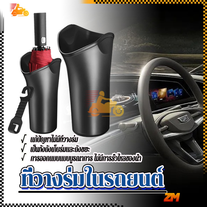 ที่เก็บร่มในรถ ที่วางร่มในรถ 10*20cm ABS สะดวกและง่ายต่อการจัดเก็บ เหมาะสมสำหรับประตูรถ/ที่วางแก้ว ขจัดปัญหาในรถ