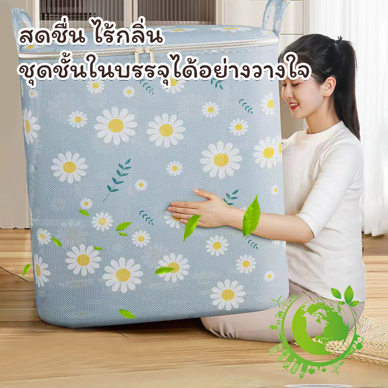 กระเป๋าเก็บของไซส์จัมโบ้  ลายดอกเดซี่ ถุงเก็บผ้าห่มพับได้ ซิปคู่ กันน้ำ กันฝุ่น พร้อมส่ง ราคาพิเศษ