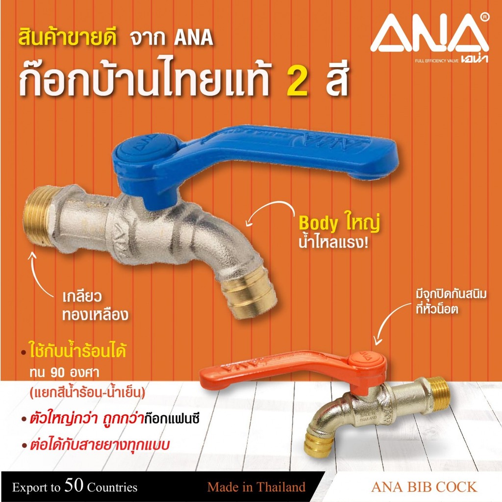 GlobalHouse ANA ก๊อกบอลทองเหลือง ไทยแท้ ทูโทน ขนาด 1/2 รุ่น C108 สีน้ำเงิน สินค้าของแท้คุณภาพดี