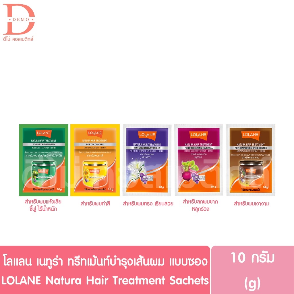 โลแลน เนทูร่า ทรีทเม้นท์บำรุงเส้นผม แบบซอง 10g. LOLANE Natura Hair Treatment Sachets