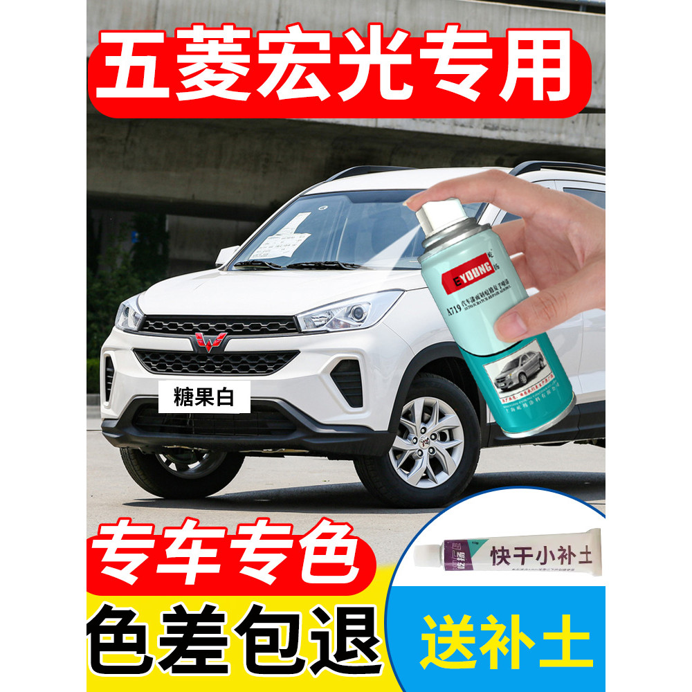Wuling Hongguang S Self-Spray Paint Candy White S3 White Paint Pen สีพิเศษซ่อมสีรถสีน้ำตาลดิน