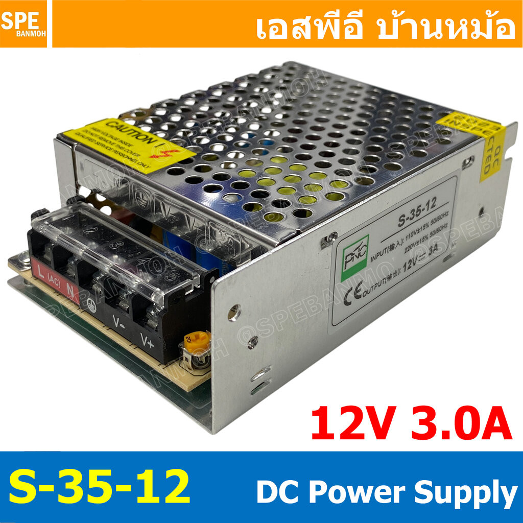 [ 1 ชิ้น ] S-35-12 Switching Power Supply สวิทช์ชิ่ง พาวเวอร์ซัพพลาย 35W 12V 3A Switching Power Supply 12VDC 35วัตต์ ...