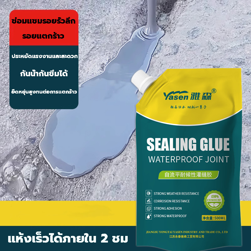 Yasen กาวซ่อมแซมช่องว่าง 500g กาวซ่อมแซมรอยแตกร้าว กาวอุดรอยแตกร้าวกันรั่วซึม กันซึม รอยแตกคอนกรีต
