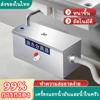 ถังดักไขมันสแตนเลส304 Grease Trap Interceptor 35/40/50ถังดักไขมัน ถังดักไขมันใต้ซิงค์ สําหรับห้องครัว ร้านอาหาร ดักน้ำเสีย สเตนเลส รุ่นวางใต้ซิ้งค์ สำหรับท่อน้ำทิ้งในครัวร้านอาหาร บนดิน เจาะคู่รุ่นวางใต้ซิ้งค์