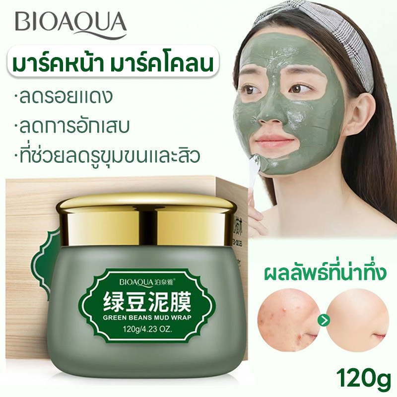 BIOAOUA มาสก์โคลนมักเวิร์ด มาร์คหน้า มาร์คโคลน ﻿Clay Mask 120g（ลดรอยแดง ลดการอักเสบ กระชับรูขุมขนและลดสิว）