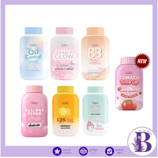 (แป้งฝุ่นกระป๋อง) Sasi ศศิ แป้งฝุ่น ( แอคเน่,โกลว์,บีบี,ออยล…