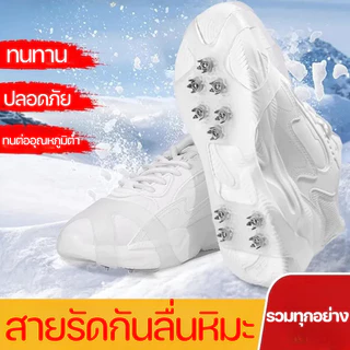 สายรัดกันลื่นหิมะ สายรัดรองเท้ากันลื่น แผ่นสตั๊ดติดรองเท้า อุปกรณ์สกี อุปกรณ์เดินป่า 10 ฟันรองเท้า