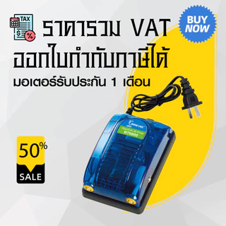 Bonetar ปั๊มลม ปั๊มลมตู้ปลา เสียงเงียบ ปั๊มลมประหยัดไฟ ปั้มลมบ่อปลาคราฟ BT6000/6500/6800