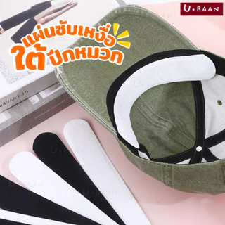 UBAAN 👍พร้อมส่ง👍 แผ่นซับเหงื่อใต้หมวก แผ่นซับเหงื่อ แผ่นรองกันเหงื่อ แผ่นรองหมวก สติกเกอร์ปีกหมวก แบบใช้แล้วทิ้ง 10 ชิ้น