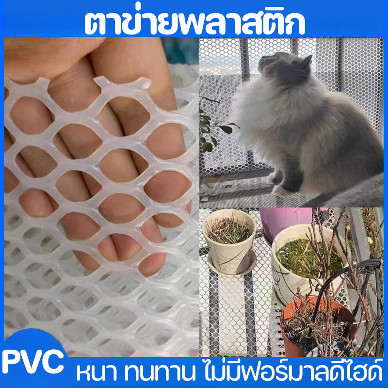 ตาข่ายพลาสติก ตาข่าย PVC ทนทาน ไม่มีการเสียรูป ล้อมที่ รั้ว ติดตั้งง่าย ระยะรู 0.8/0.6/1.2cm