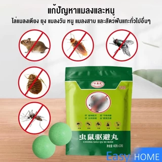 Easy ลูกเหม็นไล่หนู ไล่หนู เบือหนู แรงๆ แห้ง 5 เม็ด / 10 เม็ด ต่อถุง Anti Rat Tool