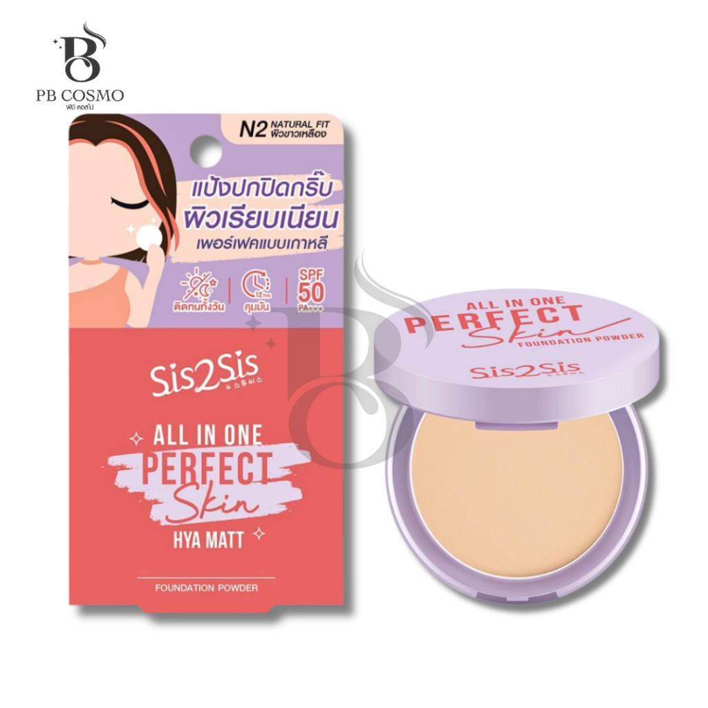 Sis2Sis All In One Perfect Skin Foundation Power 4.5g. ซิสทูซิส แป้งผสมรองพื้น