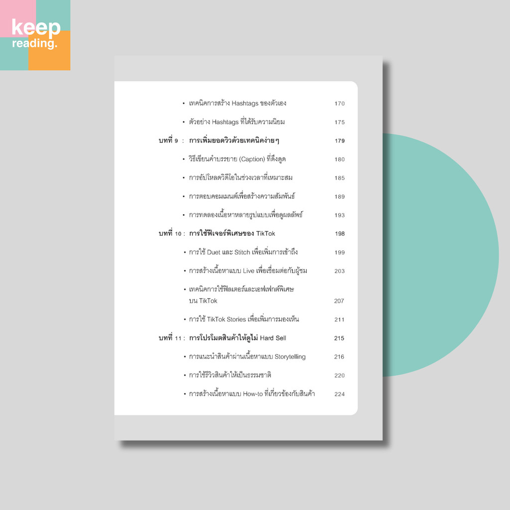 หนังสือ สุดยอดไอเดียทำ Content ให้ขายดีบน TikTok นามปากกา: วิชญ์ พิชญเศรษฐ์ ราคา ถูกที่สุด ดีลบีเคเค แกลเลอรีภาพที่ 5