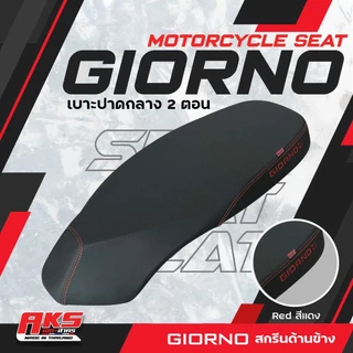 GIORNO 125 เบาะปาดทรงกลาง NOLOGO สกีนข้าง หนังเรดเดอร์สีดำ ด้ายสี คุณภาพดี กันน้ำ แข็งแรงทนทาน เบาะจีออโน่ 2024 สวยๆ