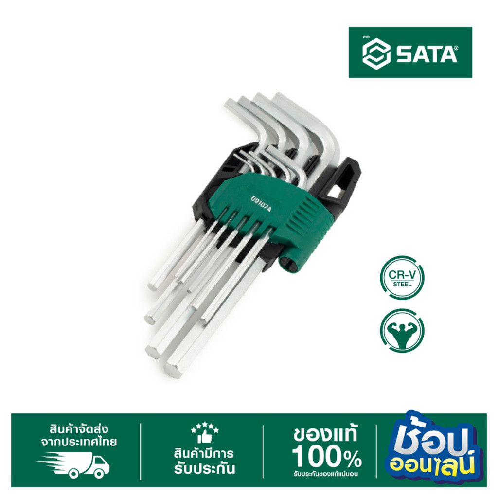 SATAประแจL ยาวพิเศษ 9PC 09103A