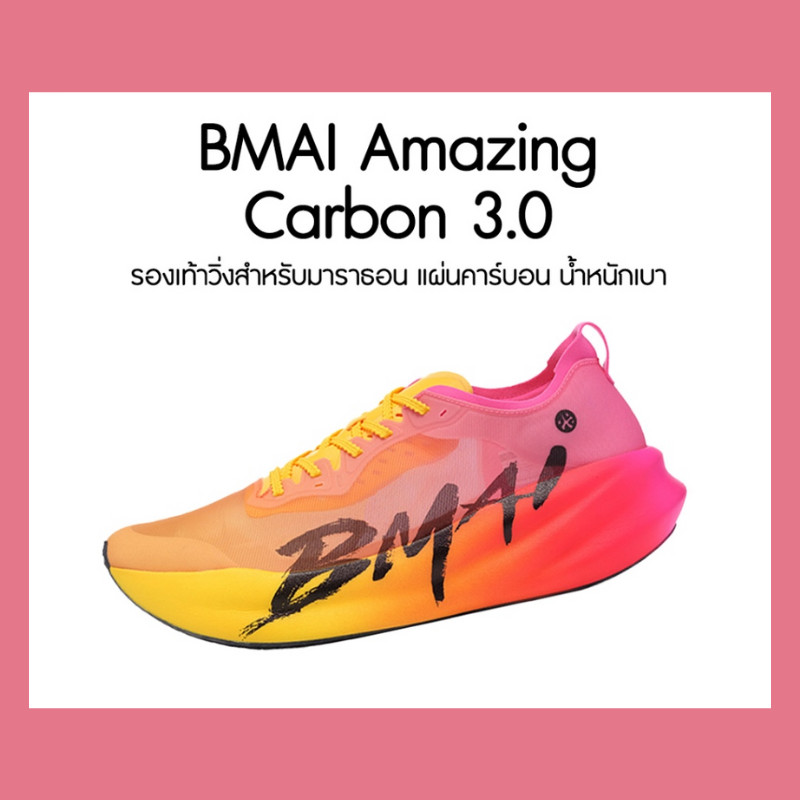 BMAI【พร้อมส่ง】รองเท้าวิ่ง BMAI CARBON 3.0 Marathon running shoes