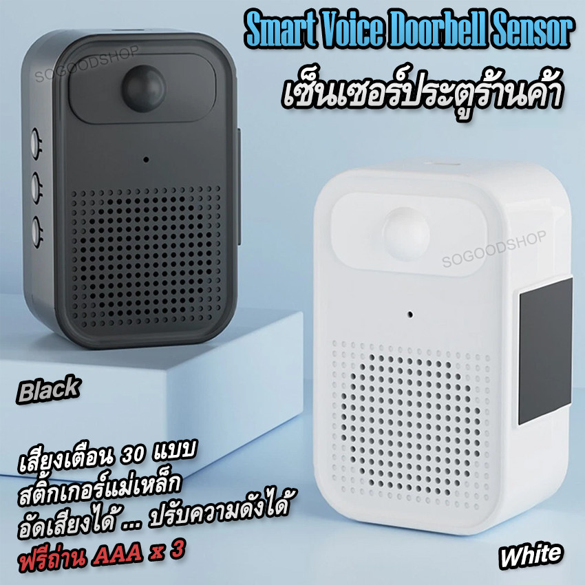 Voice Doorbell Sensor เซ็นเซอร์ประตูร้านค้า เซ็นเซอร์สัญญาณเดินผ่าน เซนเซอร์ประตู อัดเสียงได้