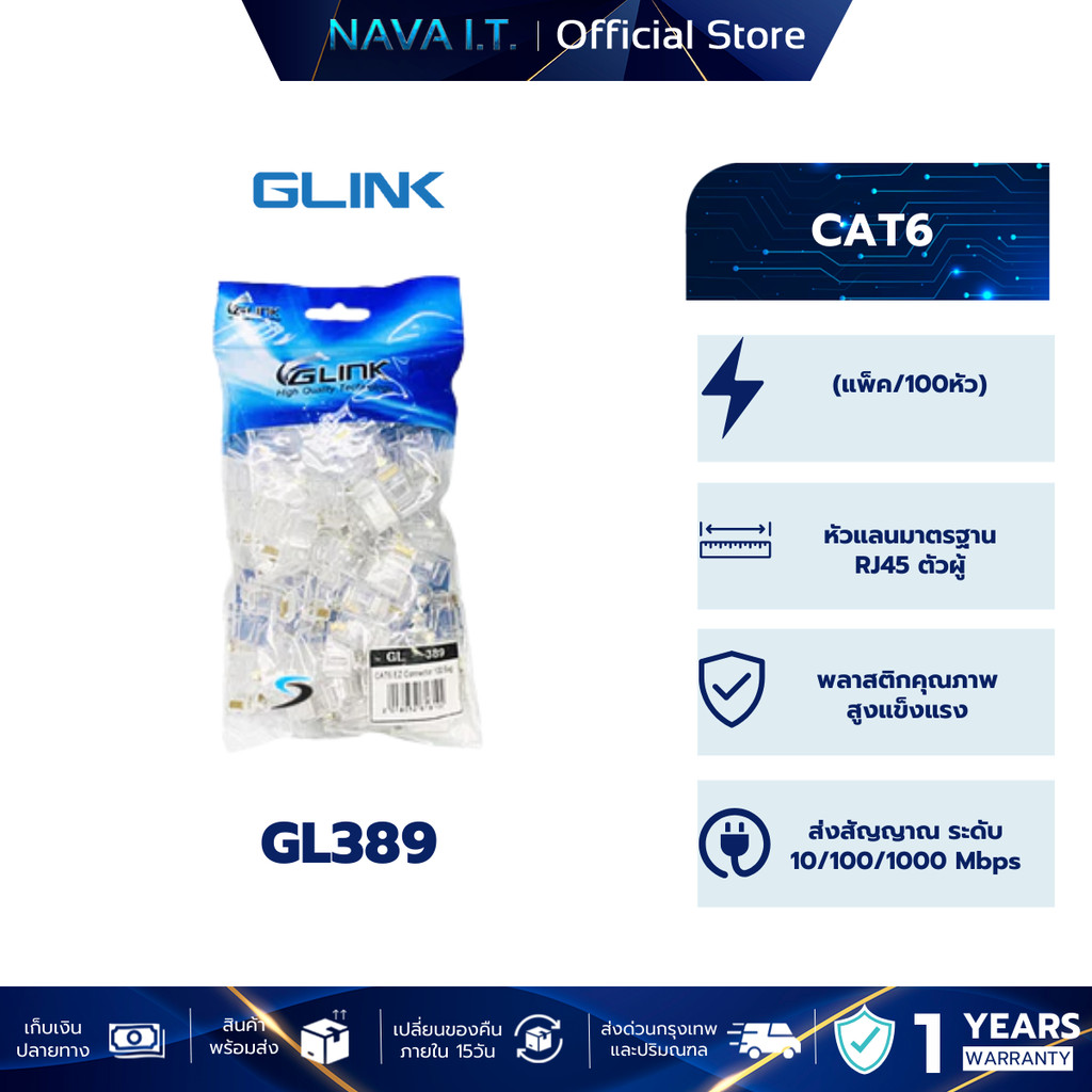 GLINK GL389 GL-389 หัวแลน RJ45 CAT6 แบบหัวทะลุ 100ชิ้น/แพค