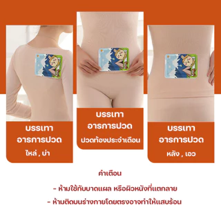 แผ่นแปะร้อน แผ่นร้อนช่วยบรรเทาปวด ลดปวดประจำเดือน(10 แผ่น/แพ็ค) ลายการ์ตูนน่ารัก คละลาย พร้อมส่งจากรังสิตจ้า