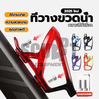 ขากระติกแบบใหม่ ขากระติกน้ำติดจักรยาน ขายึดขวดน้ำ น้ําหนักเบา อุปกรณ์เสริม สําหรับจักรยานเสือภูเขา