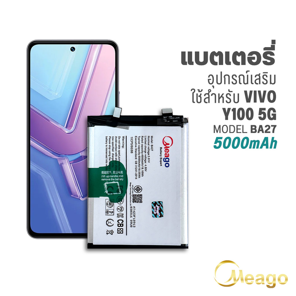 Meago แบตเตอรี่ Vivo Y100 5G / BA27 แบตวีโว่ แบตมือถือ แบตโทรศัพท์ Battery แบตMeagoแท้100% สินค้ามีรับประกัน 1ปี