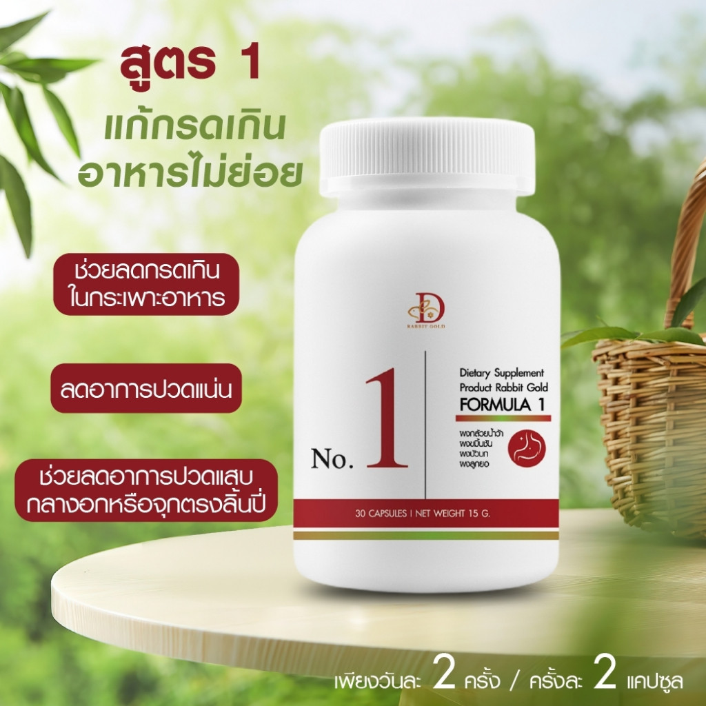 Rabbit gold no.1 แรบบิทโกลด์ สูตร 1  (1 กระปุก มี 30 แคปซูล){ของแท้100%}#ร้านค้าแนะนำ