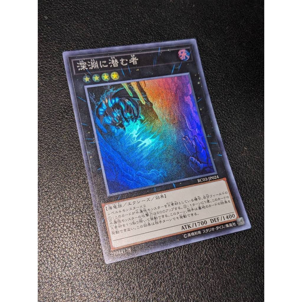 <TD> RC03-JP024 - Abyss Dweller - หายากมาก