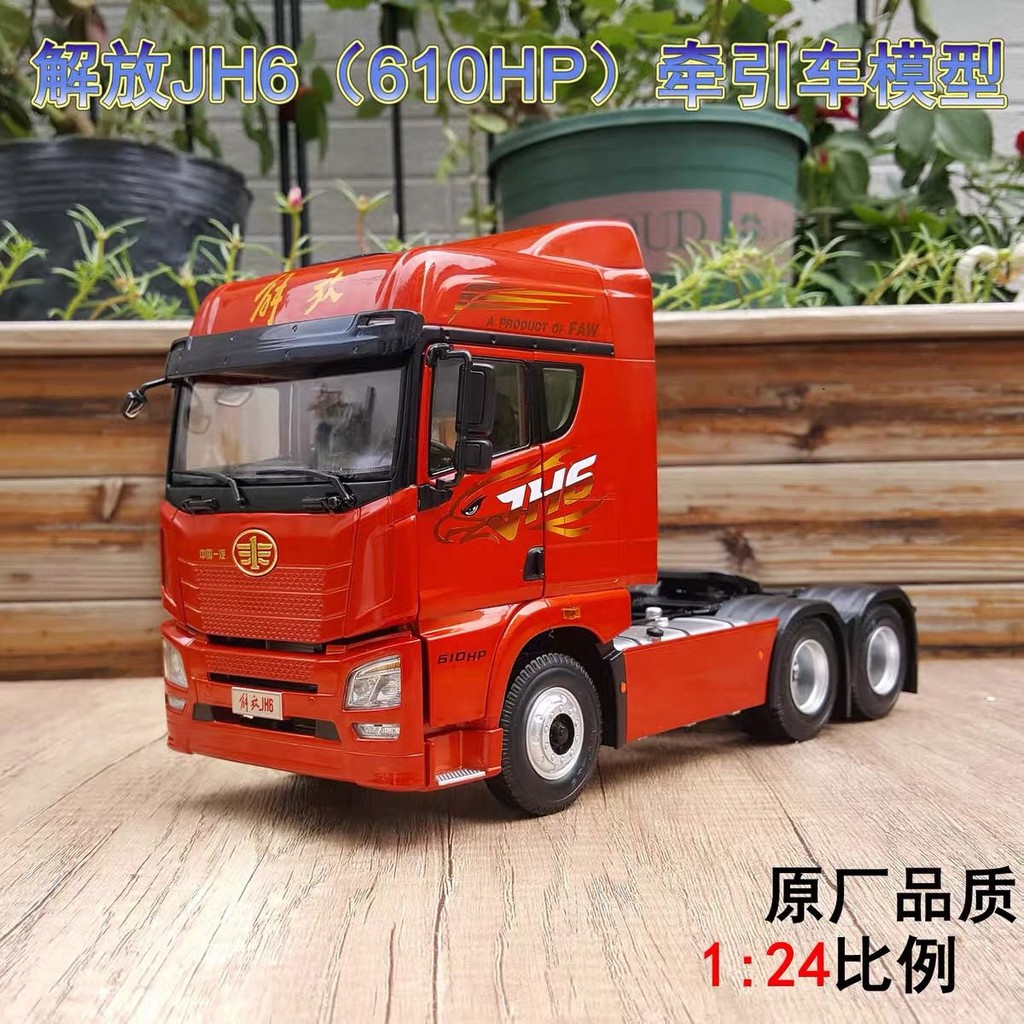 1: 24 FAW ชิงเต่า Freedom JH6 รถแทรกเตอร์รุ่น Trailer FAW Liberation รถบรรทุกจําลองรถรุ่น