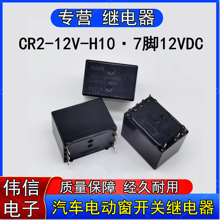 Panasonic CR2-12V-H10 Lexus Electric Vehicle Window Relay 7 Pins 12VDC ACR231 M03 แม่เหล็กไฟฟ้า