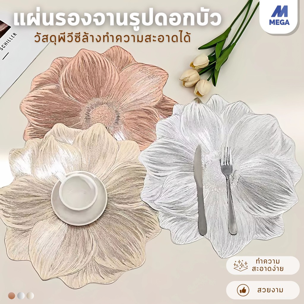 แผ่นรองจานรูปดอกบัว, เสื่อวางฉนวนกันความร้อนทนความร้อน.ที่รองแก้วกันน้ํามันซักได้ เสื่อโต๊ะ PVC กันร้อน กันกระเด็นได้ดี