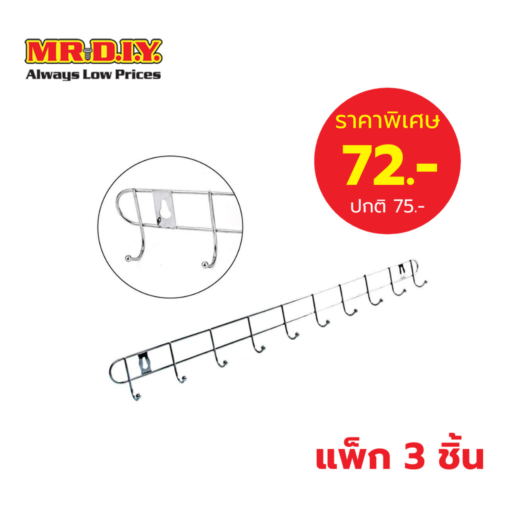 [แพ็ก 3 ชิ้น] มิสเตอร์.ดี.ไอ.วาย ตะขอติดผนัง (10 ตะขอ)