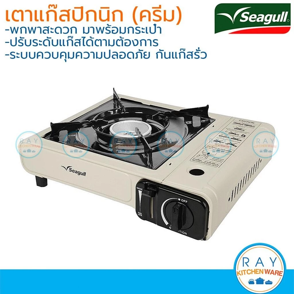 Seagull เตาแก๊สปิกนิก (สีดำ,สีครีม) พร้อมกระเป๋าพลาสติก นกนางนวล เตาแก๊สพกพา เตาแก๊สกระป๋อง gas stove เตาแก๊สปิคนิค เ...