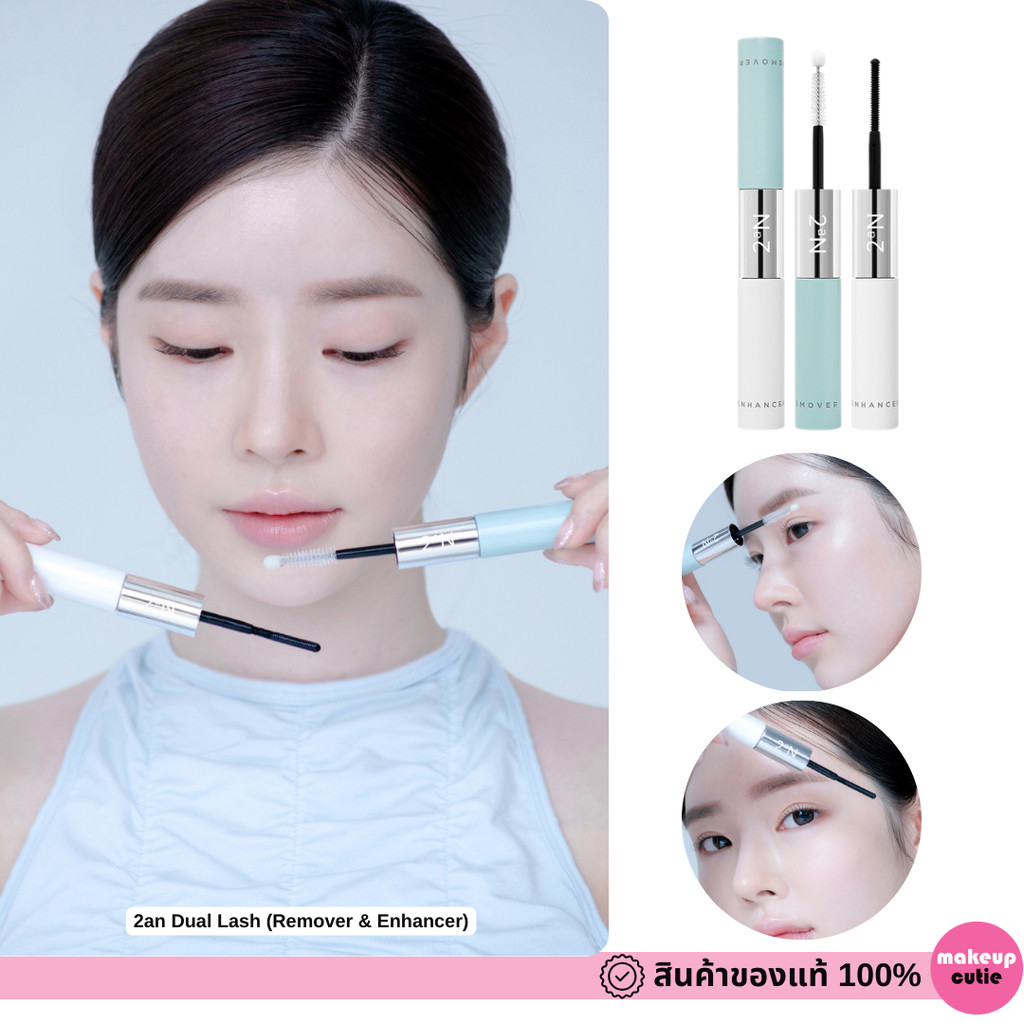 ของแท้>>ส่งด่วน 2aN DUAL LASH REMOVER & ENHANCER น้ำยาล้างมาสคาร่า+เซรั่มบำรุงขนตา