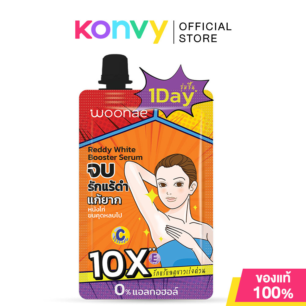Woonae Reddy White Booster Serum 30g วูเน่ ครีมบำรุงผิวใต้วงแขน พร้อมระงับกลิ่นกาย.