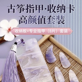 2025กู่เจิง เล็บนางฟ้ามูลค่าสูงสไตล์จีนกู่เจิงเล็บระดับผู้ให…