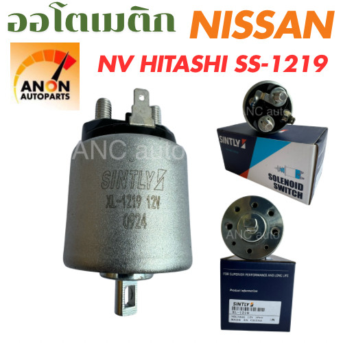 ออโตเมติกสตาร์ท NISSAN NV SANNY SANTRA GA15 GA16 HITCHI โซลินอยด์ SS-1219 โอโตเมติกสตาร์ท นิสสัน เอ็