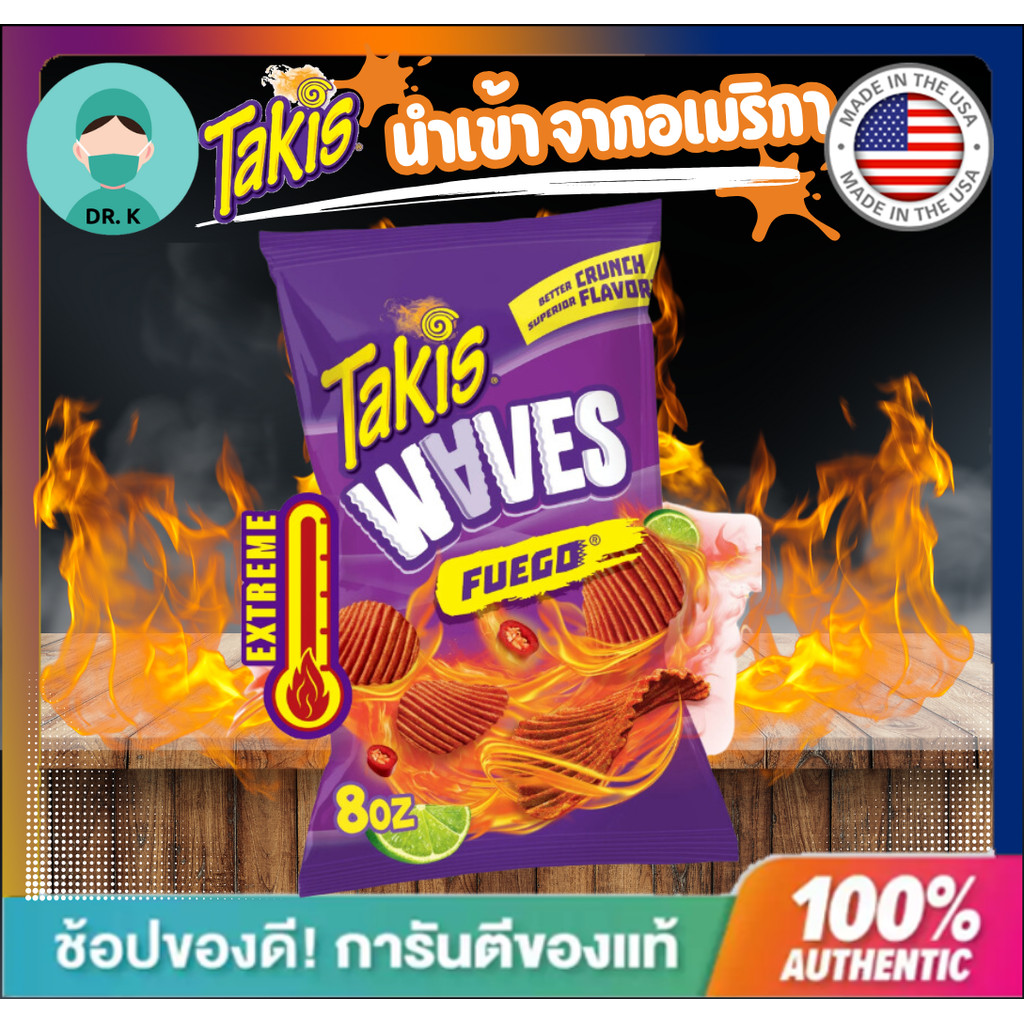 **พร้อมส่งด่วน** Takis 8 oz Fuego Waves ขนมข้าวโพดทอดกรอบ รสเผ็ด เปรี้ยว นำเข้าจากอเมริกา  USA