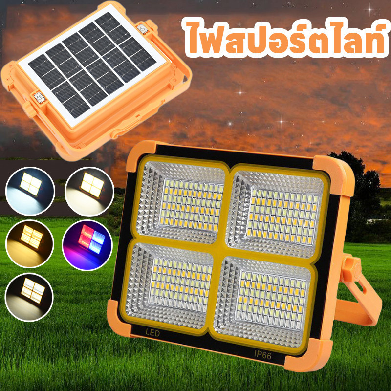 พร้อมส่ ไฟสปอร์ตไลท์ กันน้ำ IP66 หรี่แสงได้ 5 ระดับ ไฟled โซล่าเซลล์ ไฟฉุกเฉิน