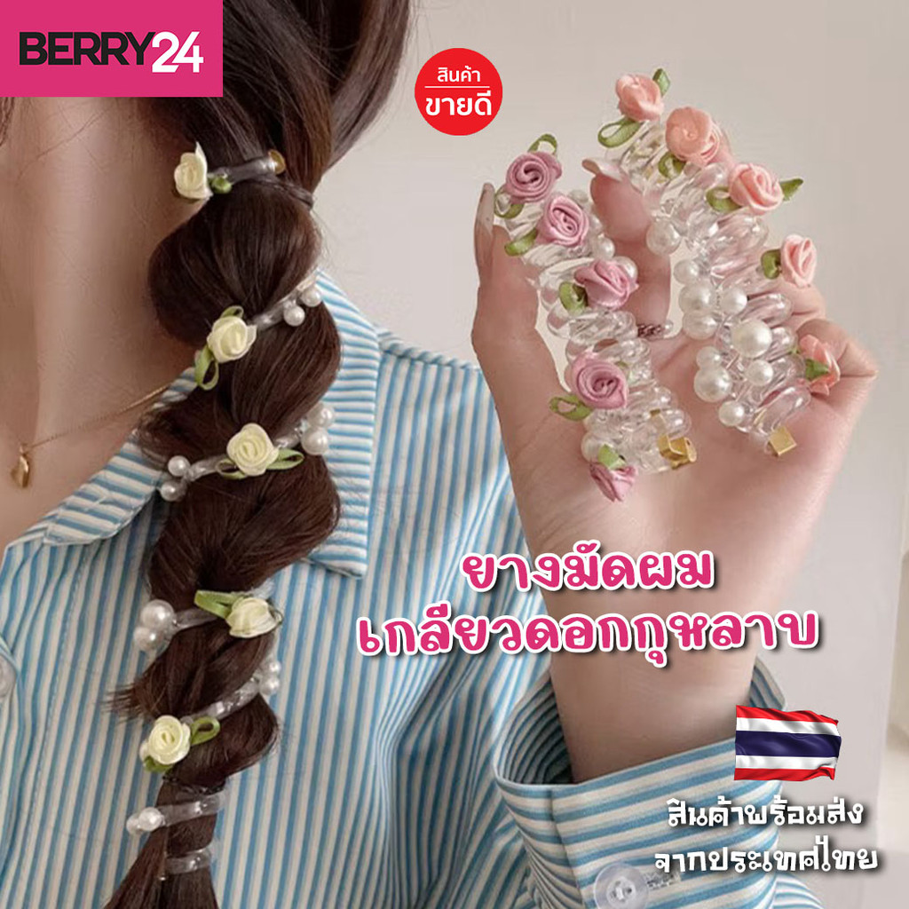 BBR12 ยางมัดผมเกลียว ผูกผมยางหางม้า แฟชั่น ดอกกุหลาบผีเสื้อ พร้อมส่งในไทย