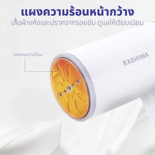Kashiwa รุ่น HD-206 เตารีดไอน้ำแบบมือถือ พับเก็บได้ เตารีดมือถือ เตารีดพกพา น้ำหนักเบา