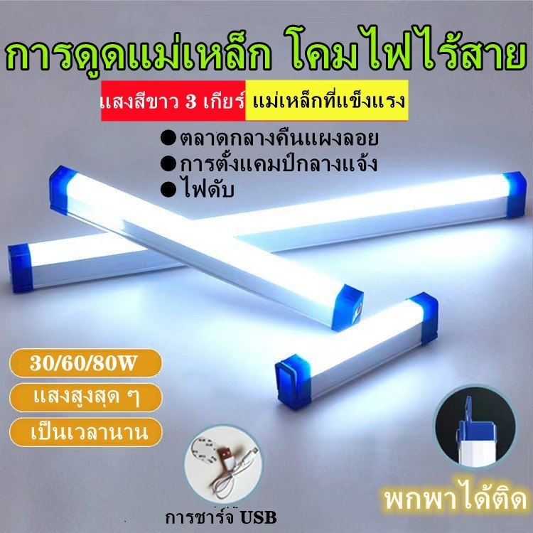 MOGEE พร้อมส่งหลอดไฟ LED ไร้สาย แบบพกพา 60W,80W มีไฟฉุกเฉิน ชาร์จไฟ USB สะดวกง่ายต่อการใช้งาน